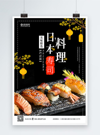 海胆刺身日本料理寿司海报模板