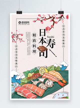 手握遥控器日本料理寿司海报模板