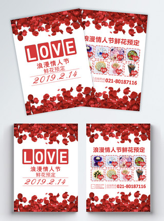 红色爱情玫瑰花情人节促销宣传单模板