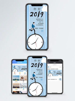 新生活你好2019手机海报配图模板