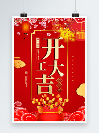 春节后开工红色新年开工大吉海报模板
