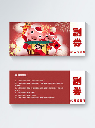 新春节日优惠券2019年猪年大吉新年优惠券模板