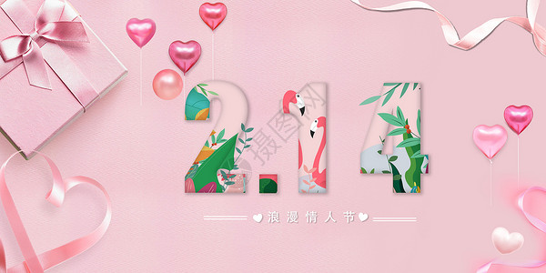 粉色酷炫火烈鸟情人节设计图片