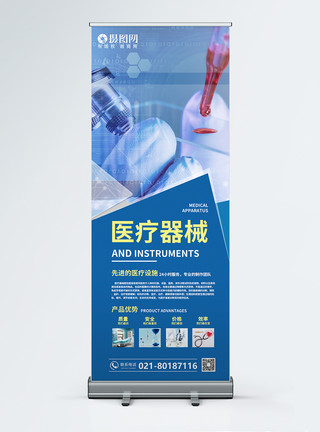 五大优势蓝色商务简约医疗器械宣传X展架易拉宝模板
