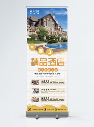 海边度假村橙色简约时尚旅游酒店促销宣传X展架易拉宝模板
