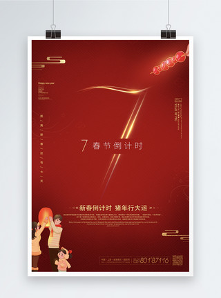 民族风纹样红色春节倒计时7天节日海报模板