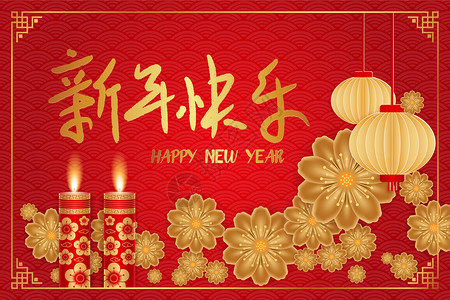 大气花朵素材时尚大气中国花纹新年快乐插画