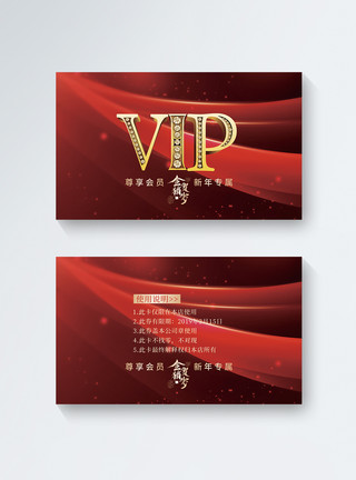 卡券设计红色喜庆新年专属VIP卡模板