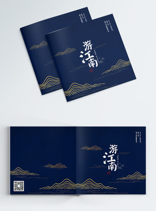 蓝色简约中国风游江南画册封面模板