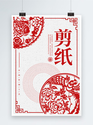 鱼锅中国风红色剪纸海报模板