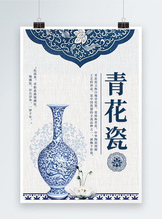 卷轴花纹中国风青花瓷海报模板