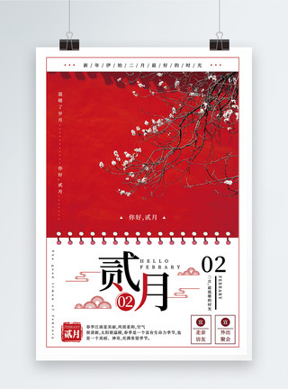 红色景色中国风红色简约二月海报模板