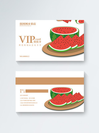 水果会员卡饮品店VIP会员卡模板模板