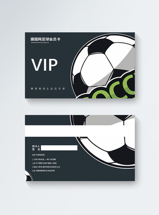足球俱乐部VIP会员卡模板模板