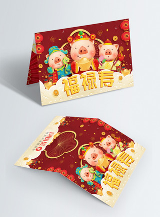 猪年新年寄语贺卡图片新年猪年福禄寿春节节日喜庆贺卡模板