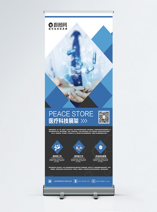 保健品背景蓝色简约医疗科技宣传X展架模板
