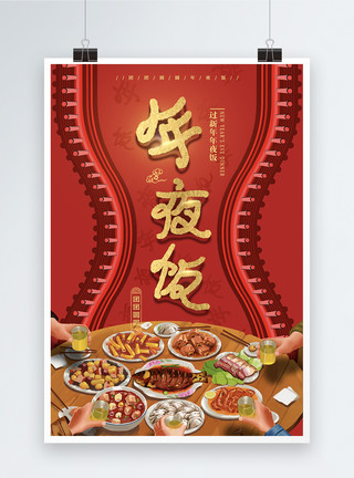 丰盛的海鲜大餐红色春节年夜饭促销海报模板