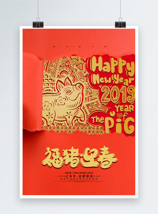 金色剪纸福中国剪纸风金色新年快乐海报模板