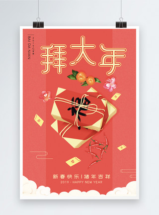 大花飞燕草简约中国风拜大年节日海报模板