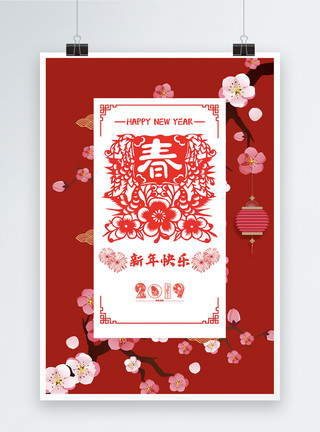 剪纸风梅花新年快乐迎春海报模板