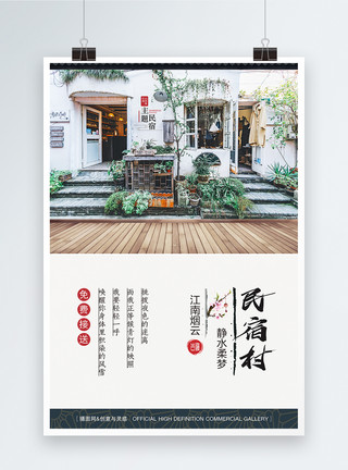建筑景点江南水乡中式民宿旅游海报模板