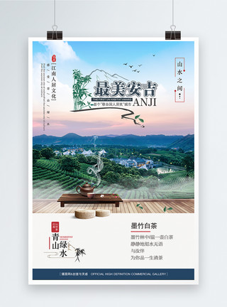 安吉海报最美安吉白茶旅游宣传矢量模板