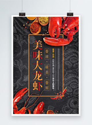 大龙虾美食美食大龙虾海报模板