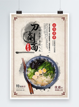 中国传统食品美食刀削面促销海报模板