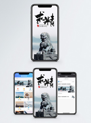 精益求精手机海报配图模板