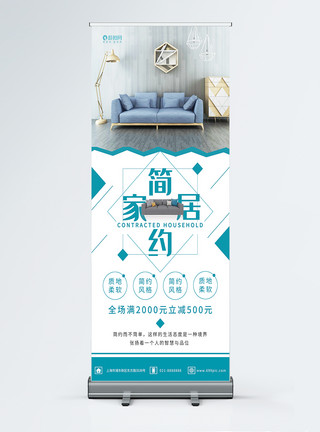 装饰展架蓝色简约几何家居装饰促销宣传X展架易拉宝模板