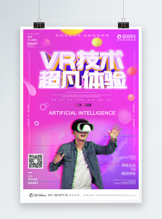 VR视觉海报模板