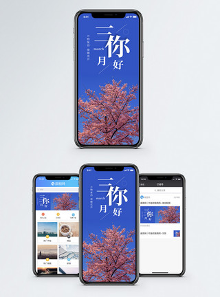 白桃花盛开三月你好手机海报配图模板