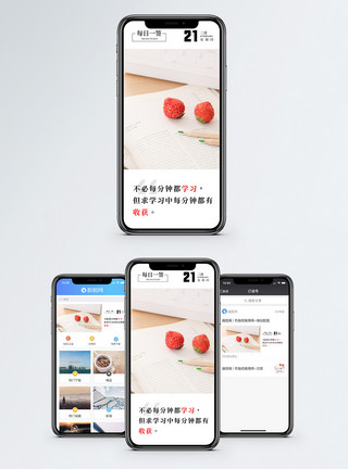 学习日签手机海报配图模板