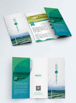 绿色清新企业环保宣传折页模板