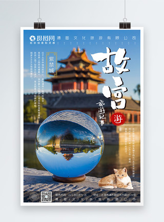 水晶球音乐盒梦幻水晶球故宫旅游海报模板