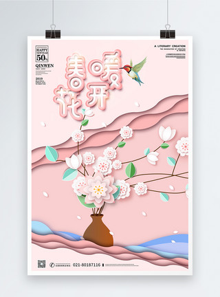 灰色系剪纸边框春暖花开粉色系浪漫海报模板