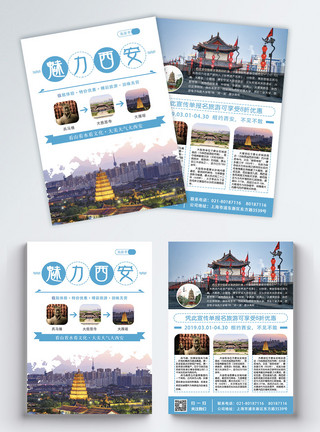 西安旅游传单简约魅力西安旅游宣传单模板