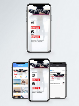 决心想想和做手机海报配图模板