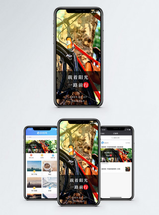 自信阳光一路前行手机海报配图模板