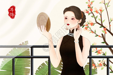 电影节画报民国美女化妆系列之耳饰插画