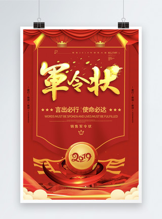 红色喜庆企业军令状企业文化海报模板