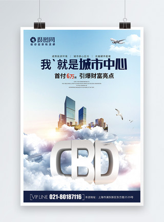 cbd商务楼创意城市中心CBD地产海报模板