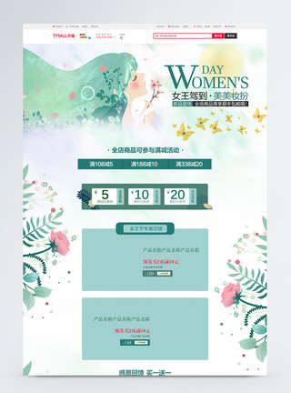 女神节商品优惠券清新女王驾到38妇女节化妆品促销淘宝首页模板