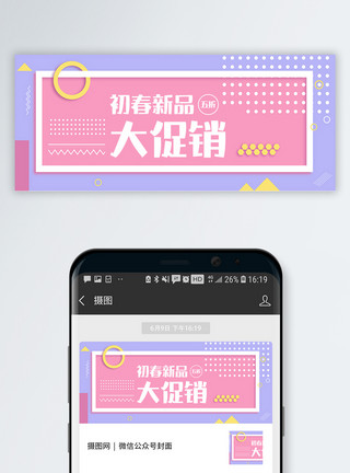 服装上新新春促销公众号封面配图模板