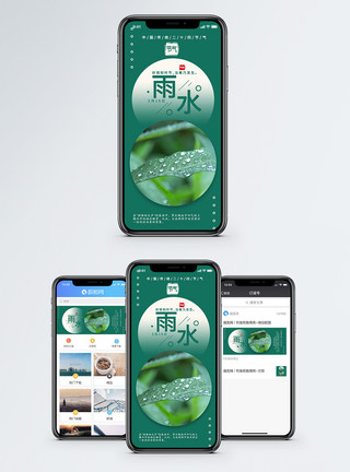 温暖雨水手机海报配图模板