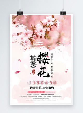 武汉大学樱花树醉美樱花墨迹海报模板