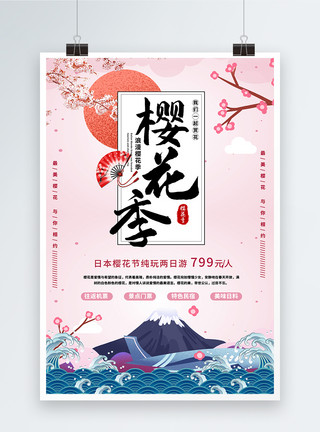 日本游学樱花节海报模板
