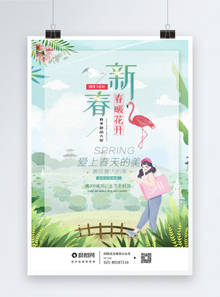 简约小清新春季大促促销海报模板