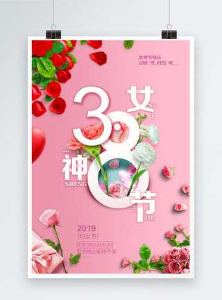 定格动画粉色3.8女神节节日海报模板