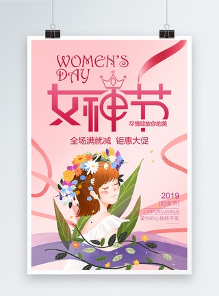 动线设计粉色38妇女节节日促销海报模板